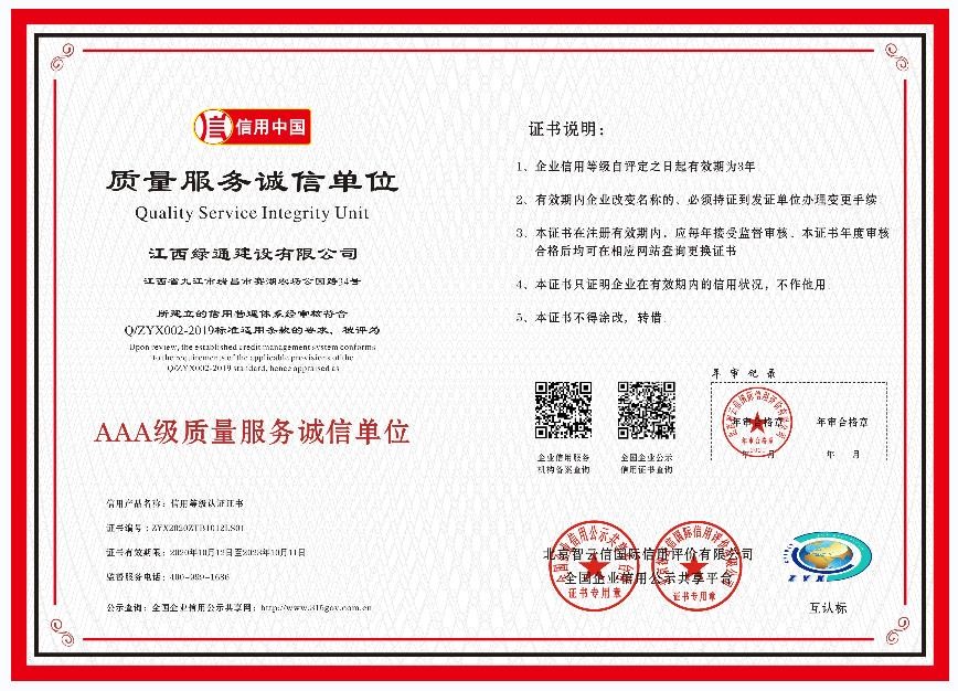 榮譽(yù)證書—AAA級質(zhì)量服務(wù)誠信單位