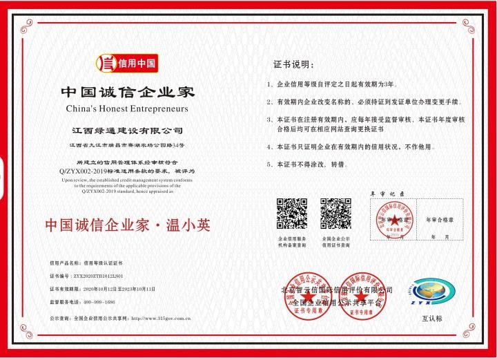 榮譽(yù)證書—中國誠信企業(yè)家