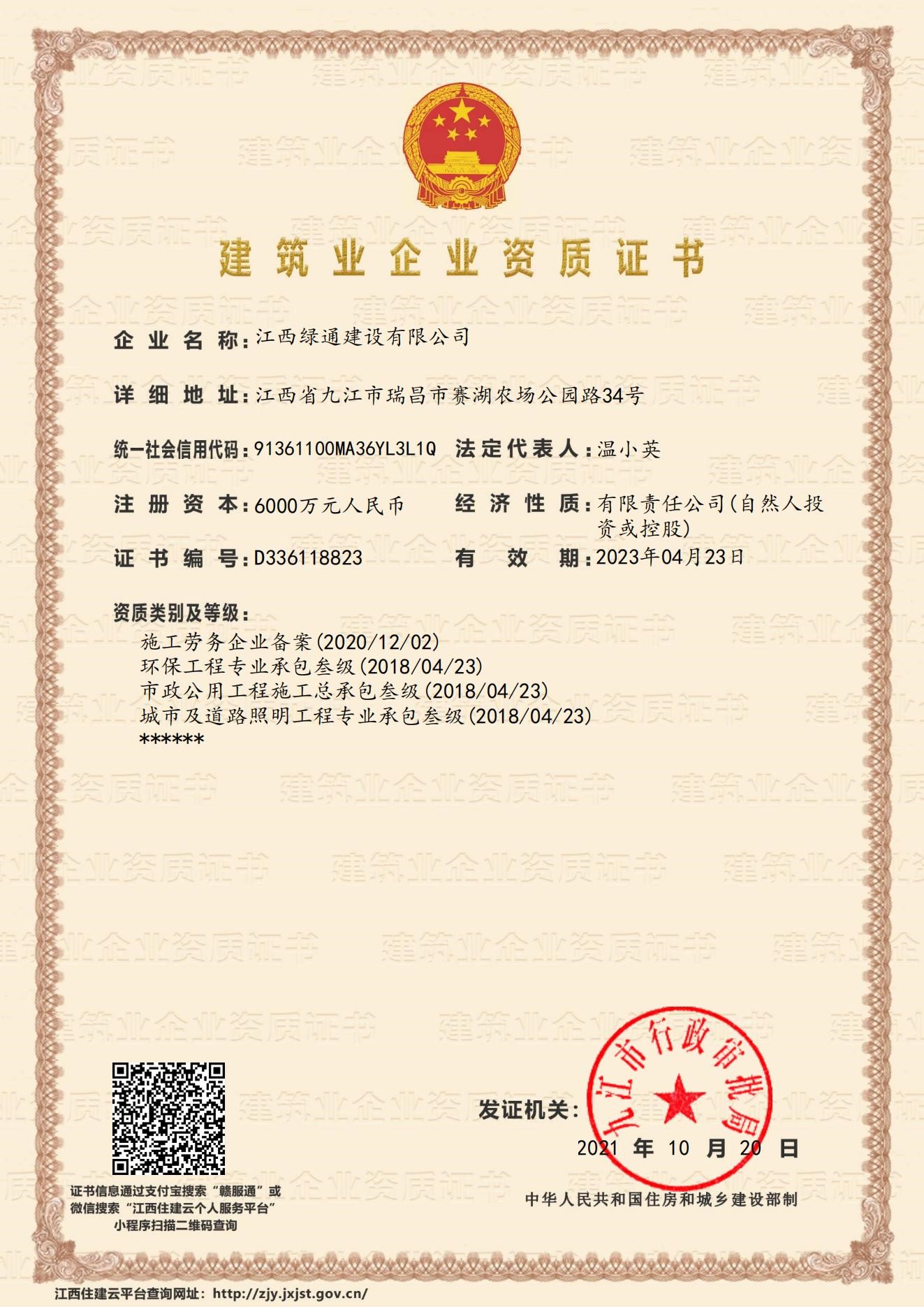 建筑業(yè)企業(yè)資質(zhì)